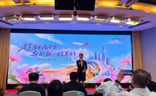 敦煌文旅推介到深圳　敦煌⇌深圳直飞航线开航仪式举行