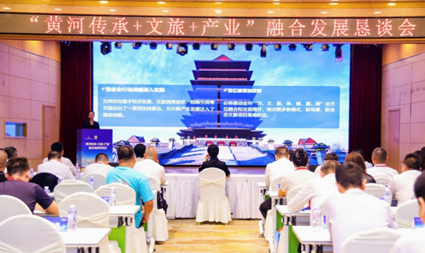 “黄河传承+文旅+产业”融合发展恳谈会在兰举行