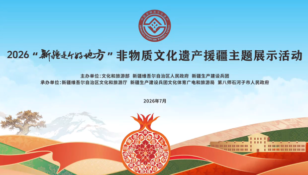 文化润疆硕果丰 陇原非遗绽天山——2026非遗援疆展甘肃展区实现经济文化双丰收