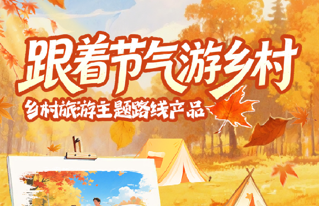 跟着节气游甘肃｜立秋至 陇原乡村迎来“秋游季”