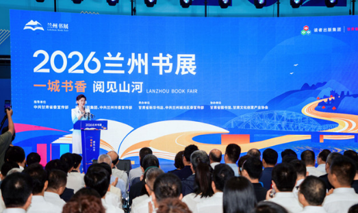 2026兰州书展开幕 4万余种图书集中展销