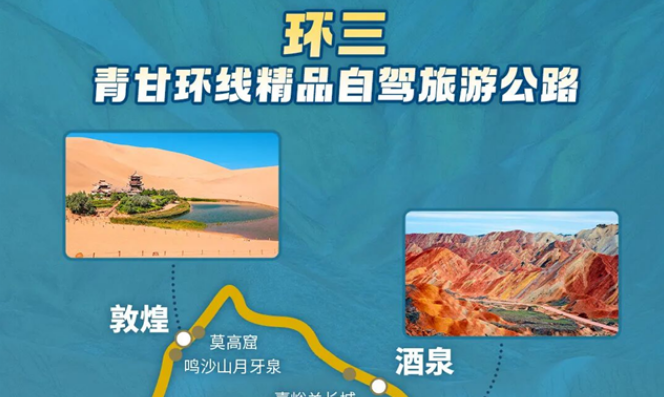 6万公里国家级自驾线路官宣！甘肃这些宝藏地藏不住了！