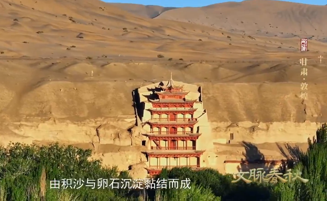 视频｜文脉春秋·敦煌