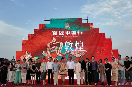 “百匠中国行・向敦煌”活动启幕　苏韵匠心续写丝路文脉