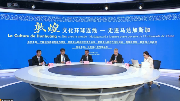 “敦煌文化环球连线—走进马达加斯加”云端文化交流活动在兰举办