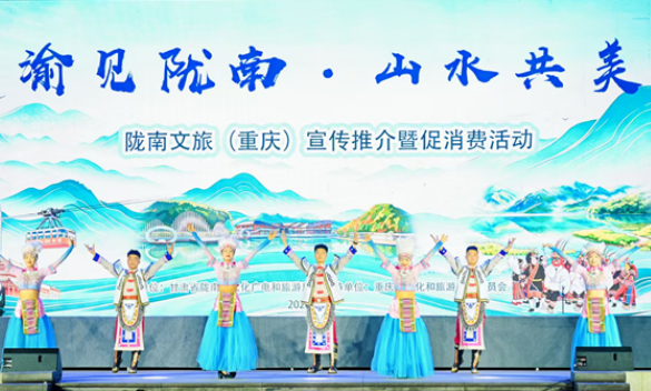 “渝见陇南　山水共美”陇南文旅宣传推介活动走进重庆观音桥