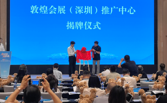 丝路文脉连湾区 会展赋能启新程——2026敦煌会展（深圳）推介会成功举办