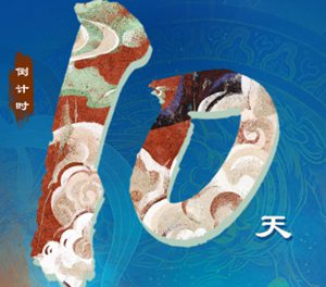 【文博先声】视频海报|第九届丝绸之路（敦煌）国际文化博览会倒计时10天