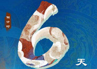 【文博先声】视频海报|第九届丝绸之路（敦煌）国际文化博览会倒计时6天