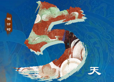 【文博先声】视频海报|第九届丝绸之路（敦煌）国际文化博览会倒计时5天