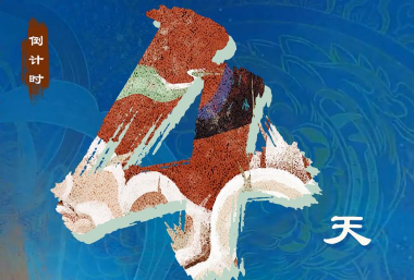 【文博先声】视频海报|第九届丝绸之路（敦煌）国际文化博览会倒计时4天