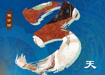 【文博先声】视频海报|第九届丝绸之路（敦煌）国际文化博览会倒计时3天