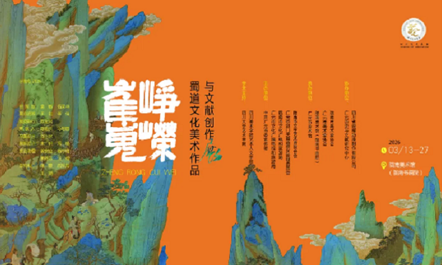 “峥嵘崔嵬——蜀道文化美术作品与文献创作展”在陇南展出