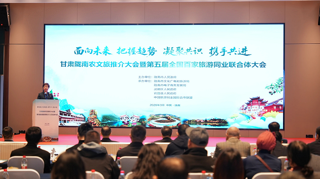 甘肃陇南农文旅推介大会暨第五届全国百家旅游同业联合体大会在武都召开