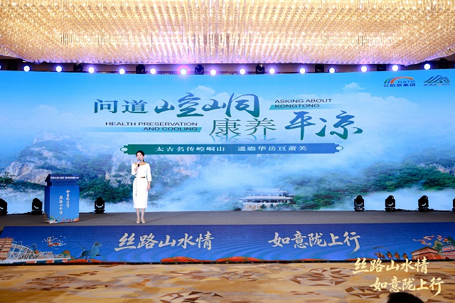 问道崆峒“陕”耀长安 康养平凉“西”引天下