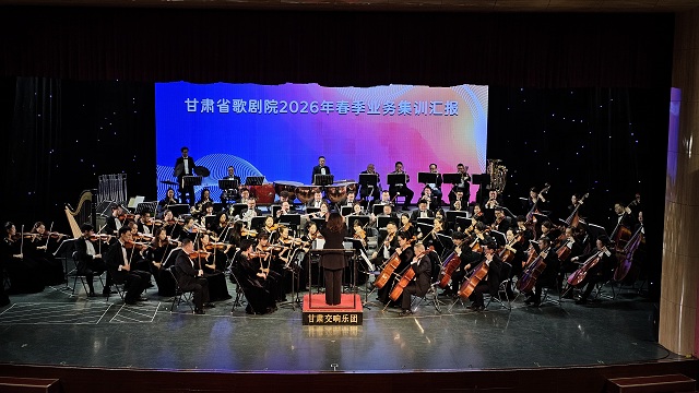 甘肃省歌剧院2026春季业务集训汇报圆满成功