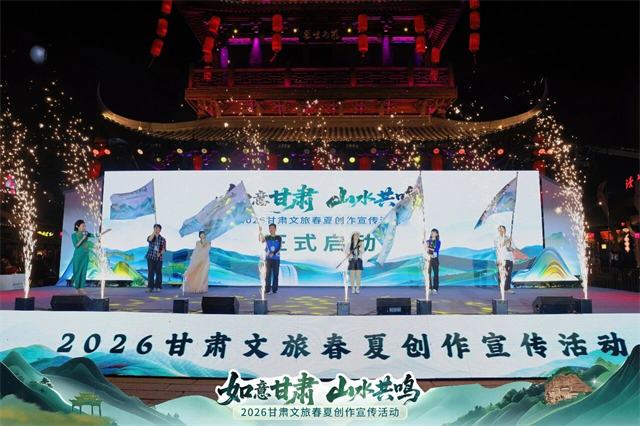 “如意甘肃·山水共鸣”2026甘肃文旅春夏创作宣传活动在陇南武都启幕