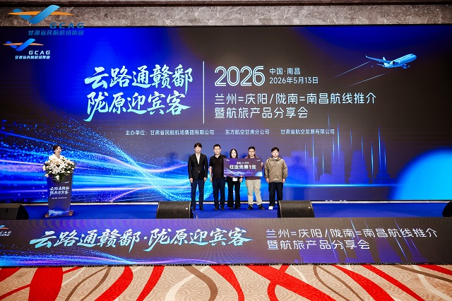 “云路通赣鄱　陇原迎宾客”兰州=庆阳／陇南=南昌航线推介会在南昌举行