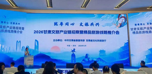 临夏文旅亮相“陇粤同心 文旅共兴”甘肃文旅产业链招商暨精品旅游线路推介活动