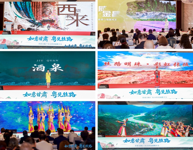 丝路越山海　陇粤共潮声——甘肃文旅赴广州、深圳宣传招商活动侧记