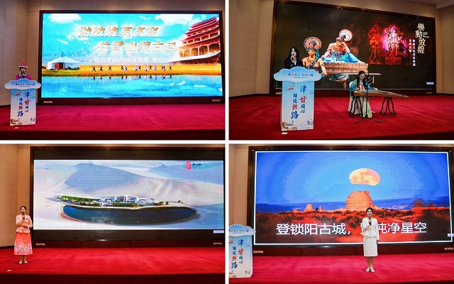 “津甘同心·循迹丝路”文旅资源对接活动酒泉推介会在敦煌成功举办