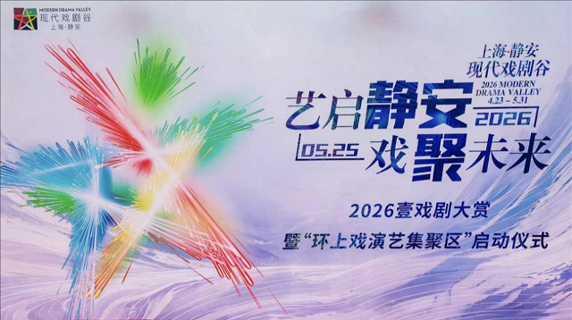 话剧《哈达铺的灯光》荣获“壹戏剧大赏”年度最佳舞台呈现奖