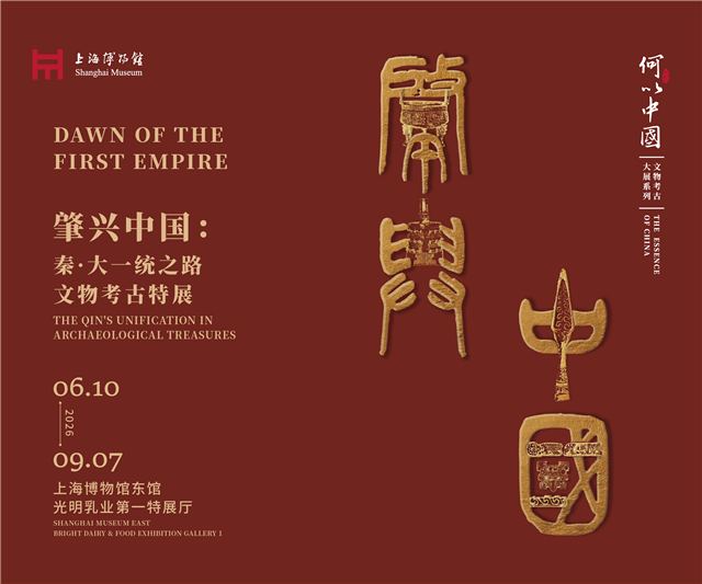 天水市出土文物精彩亮相“肇兴中国：秦·大一统之路文物考古特展”