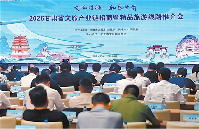 投资甘肃商机无限　布局文旅正当其时——2026甘肃省文旅产业链招商暨精品旅游线路推介会侧记