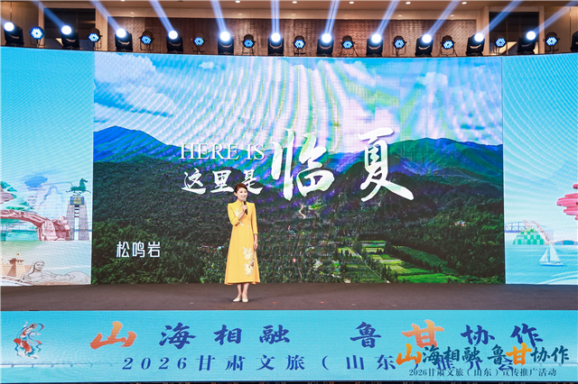 山海协作架桥梁　陇韵黄河绽齐鲁——临夏州圆满开展鲁甘协作山东文旅推介活动