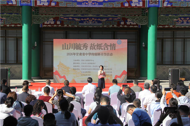 2026年甘肃省中华传统晒书活动启动仪式在文溯阁《四库全书》藏书馆举行