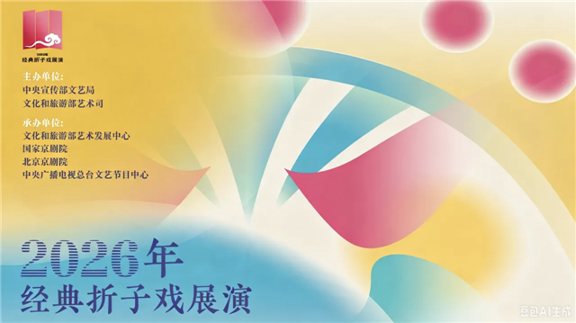 甘肃省陇剧院陇剧《枫洛池·辨草》亮相2026年全国经典折子戏展演