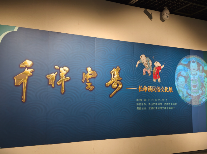 “千祥云集——长命锁民俗文化展”在武威市博物馆开展