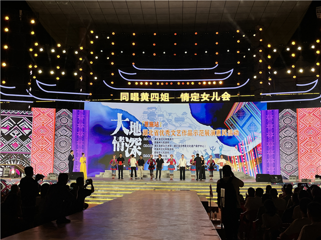 甘肃省文化馆原创歌曲《我们的舞台》亮相“大地情深”湖北省优秀文艺作品示范展演（恩施站）