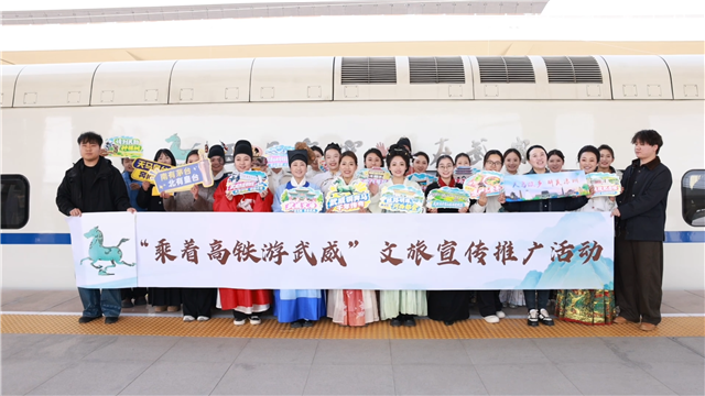 高铁连秦陇 武威待客来——“乘着高铁游武威”文旅宣传活动顺利举办